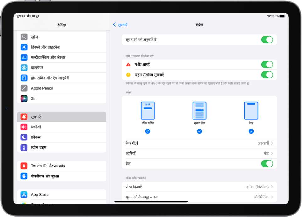 iPad पर सूचनाएँ और अलर्ट के लिए संदेश सेटिंग्ज़।