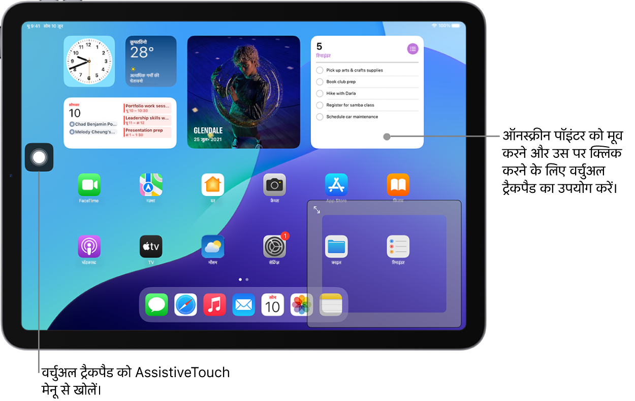 स्क्रीन के कोने में प्रदर्शित वर्चुअल ट्रैकपैड वाला iPad। इसके अलावा स्क्रीन पर AssistiveTouch मेनू (जिसका इस्तेमाल ट्रैकपैड खोलने के लिए किया जाता है) और पॉइंटर (जिसे ट्रैकपैड द्वारा नियंत्रित किया जाता है) भी मौजूद है।