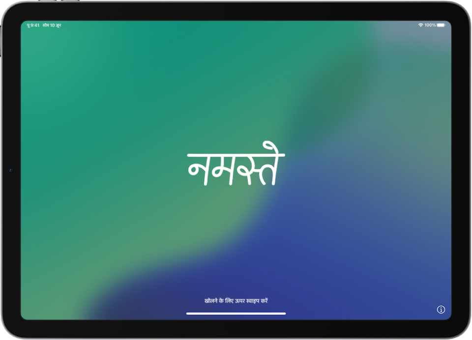 Hello स्क्रीन तब दिखती है, जब आप पहली बार अपना iPad चालू करते हैं।