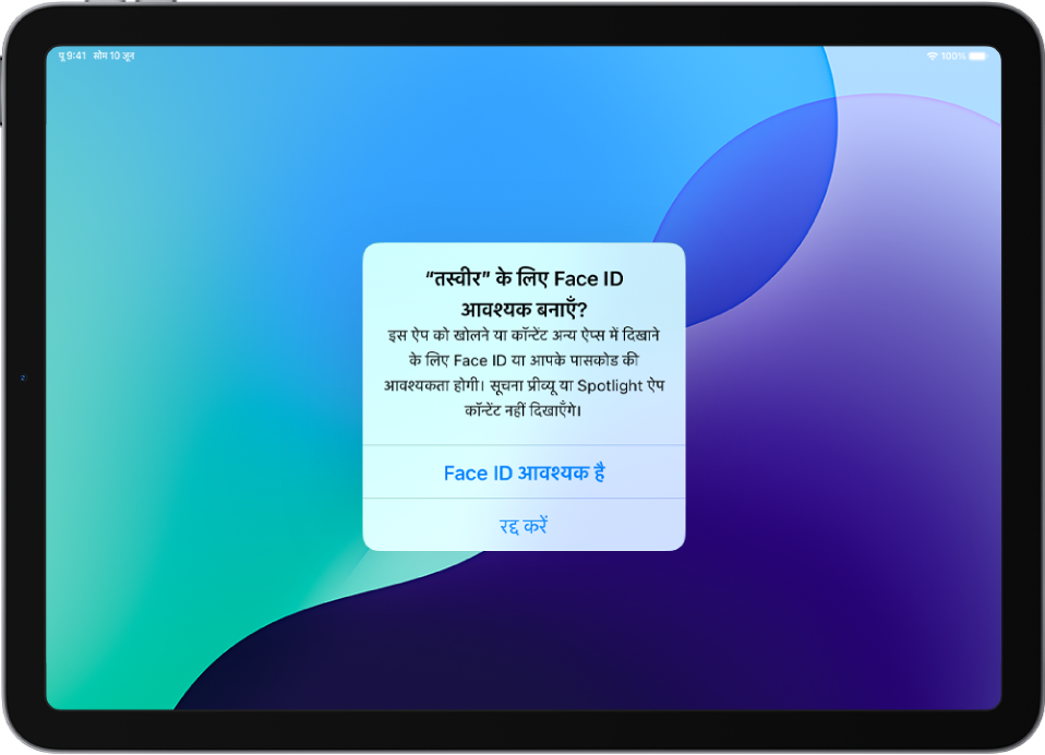 iPad की स्क्रीन पर एक अलर्ट जिसमें तस्वीर ऐप खोलने के लिए Face ID का अनुरोध किया गया है।