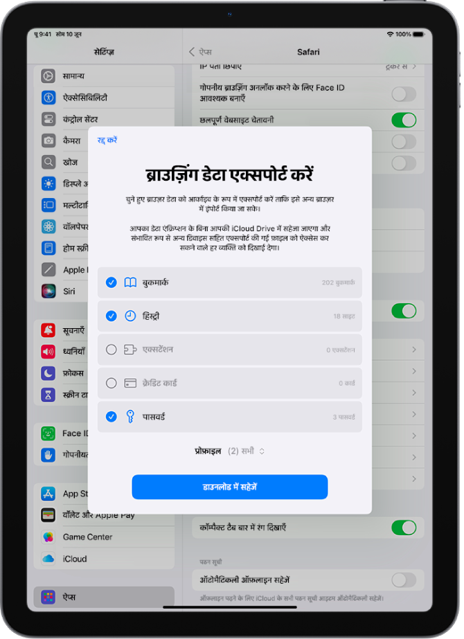“ब्राउज़िंग डेटा एक्सपोर्ट करें” स्क्रीन, वह डेटा दिखाती है जिसे आप Safari से दूसरे ब्राउज़र में एक्सपोर्ट कर सकते हैं।