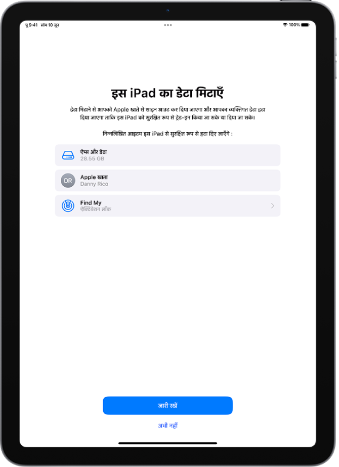 “इस iPad का डेटा मिटाएँ” स्क्रीन।