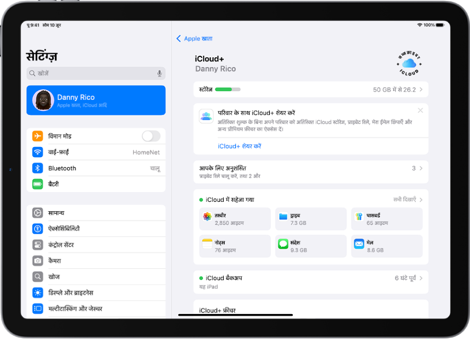 iCloud सेटिंग्ज़ स्क्रीन, iCloud स्टोरेज मीटर के साथ ऐप्स और फ़ीचर की सूची दिखाती है, जिसमें तस्वीर, iCloud Drive और iCloud मेल शामिल हैं, जिनका इस्तेमाल iCloud के साथ किया जा सकता है।