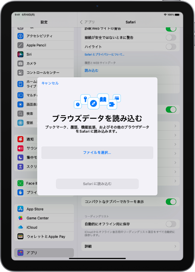 「ブラウズデータを読み込む」画面。Safariに読み込まれる別のブラウザのデータが表示されています。