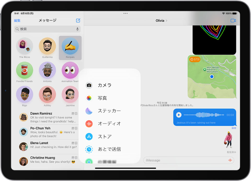 「メッセージ」のチャットで「アプリ」ボタンをタップすると、メッセージに追加できる機能のリストが表示されます。