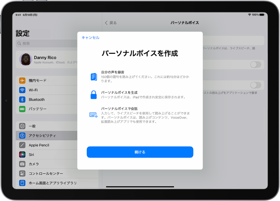パーソナルボイスの作成方法に関する情報を表示しているiPad。