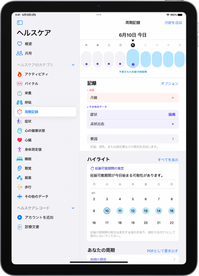 「周期記録」画面。画面上部付近にタイムラインがあり、推測される妊娠可能期間が表示されています。