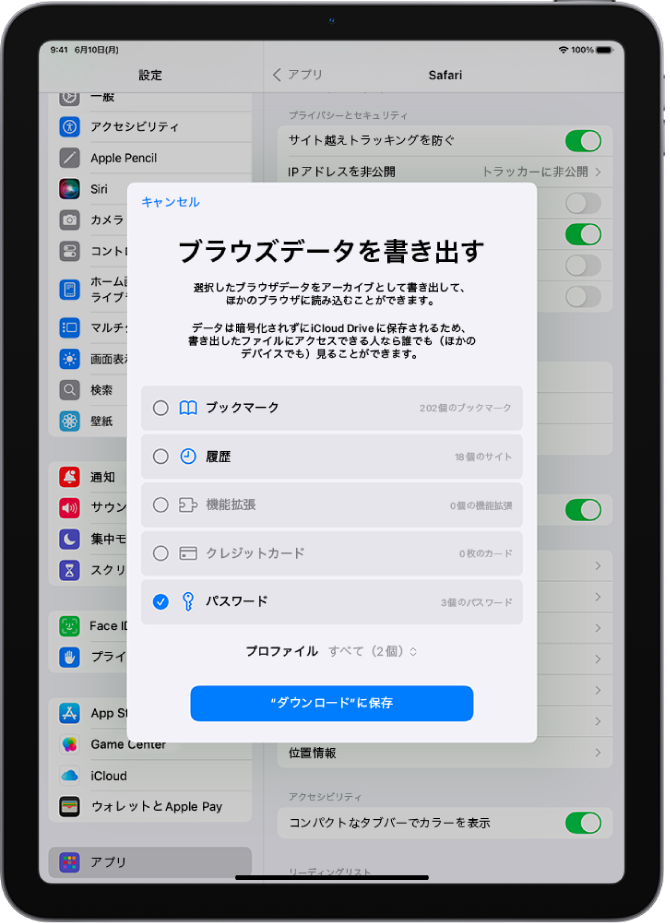 「ブラウズデータを書き出す」画面。別のパスワードマネージャへの書き出しのための「パスワード」のオプションが選択されています。