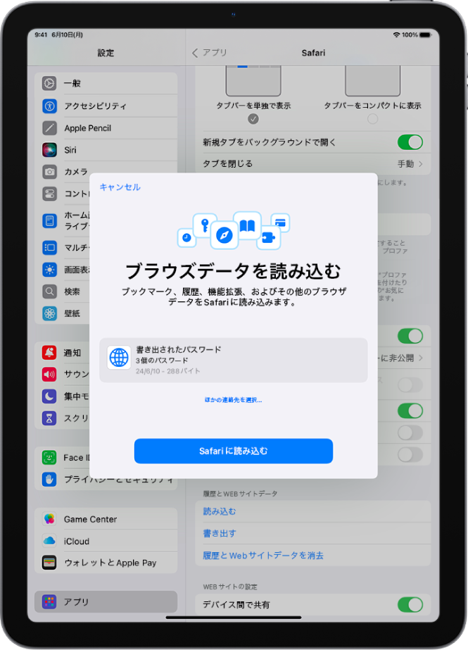 「ブラウズデータを読み込む」画面。読み込まれる別のパスワードマネージャからのパスワードのCSVファイルが表示されています。