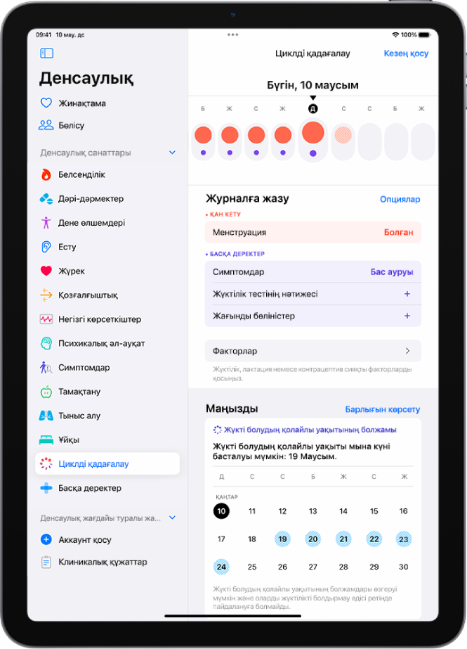 Экранның жоғарғы жағындағы аптаның уақыт шкаласын көрсетіп тұрған «Циклді қадағалау» экраны. Тұтас қызыл шеңберлер мен күлгін нүктелер уақыт шкаласында алғашқы 5 күнді белгілейді. Уақыт шкаласының төменіндегілер — менструациялар, белгілер және т.б. туралы ақпарат қосу опциялары.