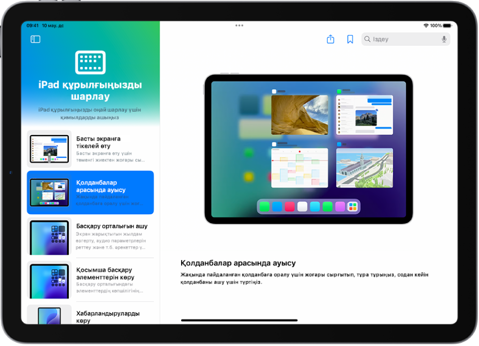 Сол жақтағы бүйірлік тақтада «Кеңестер» жинағын, ал оң жақта ашық таңдалған кеңесті көрсетіп тұрған экран.