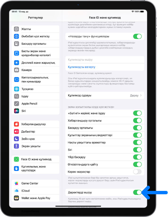 «Реттеулер» бөліміндегі «Face ID және құпиякод» экранының төменгі жағында орналасқан «Деректерді өшіру» басқару элементі.