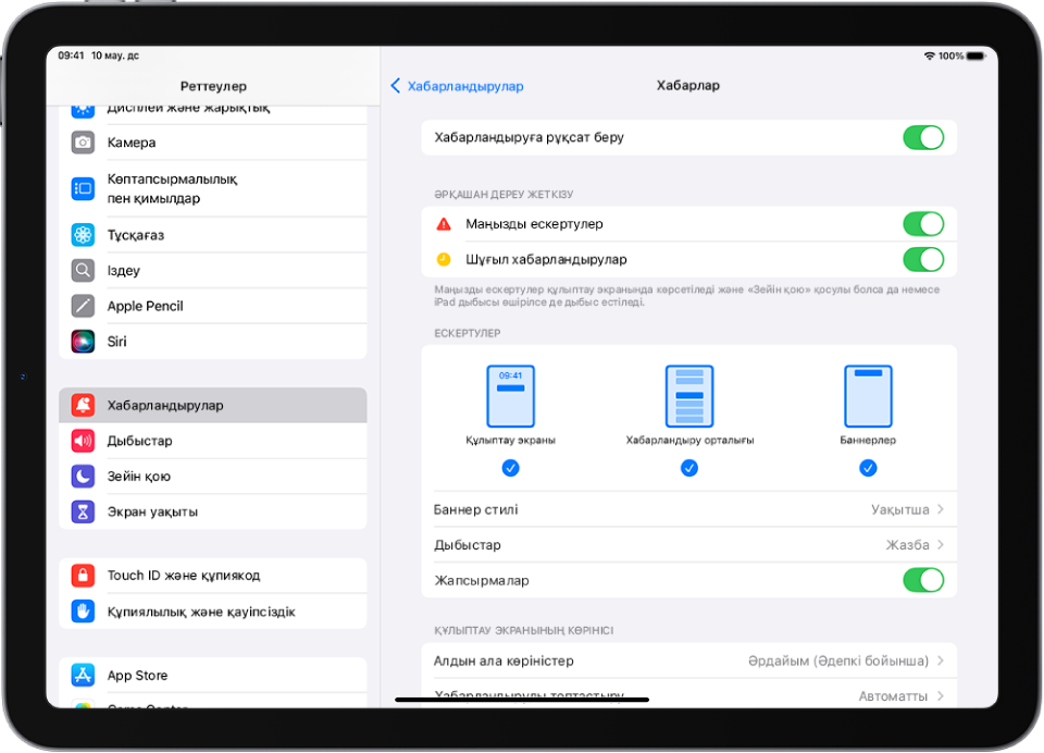 Хабарландырулар мен ескертулер үшін «Хабарлар» реттеулері бар iPad.