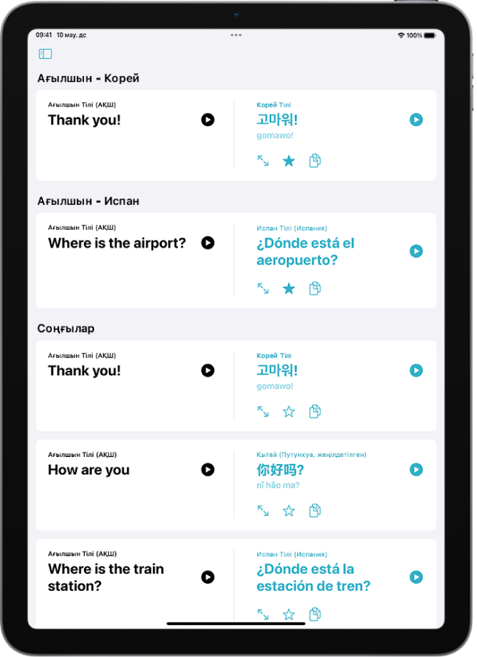 Ағылшын тілінен кәріс тіліне және ағылшын тілінен испан тіліне аударылған сақталған тіркестерді көрсетіп тұрған «Таңдаулылар» қойындысы. «Соңғылар» түймесінің төменінде соңғы аударылған тіркестер бар.