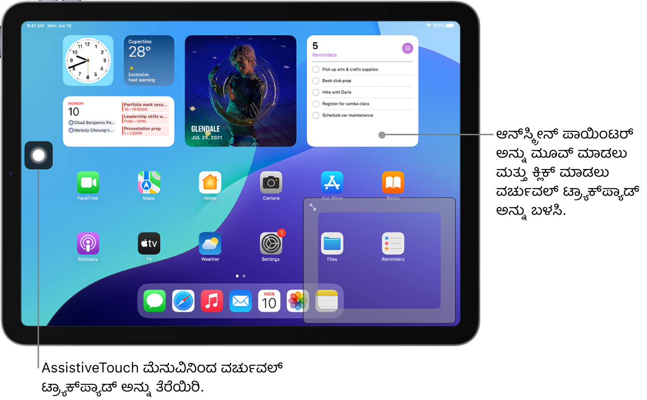 ಸ್ಕ್ರೀನ್‌ನ ಮೂಲೆಯಲ್ಲಿ ವರ್ಚುವಲ್ ಟ್ರ್ಯಾಕ್‌ಪ್ಯಾಡ್ ಹೊಂದಿರುವ iPad ಅನ್ನು ಪ್ರದರ್ಶಿಸಲಾಗಿದೆ. ಸ್ಕ್ರೀನ್ ಮೇಲೆ AssistiveTouch ಮೆನು (ಇದನ್ನು ಟ್ರ್ಯಾಕ್‌ಪ್ಯಾಡ್ ತೆರೆಯಲು ಬಳಸಲಾಗುತ್ತದೆ) ಮತ್ತು ಪಾಯಿಂಟರ್ (ಇದನ್ನು ಟ್ರ್ಯಾಕ್‌ಪ್ಯಾಡ್ ನಿಯಂತ್ರಿಸುತ್ತದೆ) ಸಹ ಇರುತ್ತದೆ.