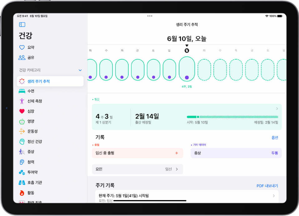 한 주의 임신 타임라인이 화면 상단에 표시된 생리 주기 추적 화면. 타임라인의 처음 7개 요일에 옅은 초록색 타원과 보라색 점이 표시됨. 타임라인의 다른 요일에는 점선으로 된 옅은 초록색 타원이 표시됨. 타임라인 아래에는 임신 주수, 시작일 및 추정 출산 예정일이 표시된 임신 요약이 있음. 임신 요약 아래에는 임신 중 출혈, 증상 등에 대한 정보를 추가하는 옵션이 있음.