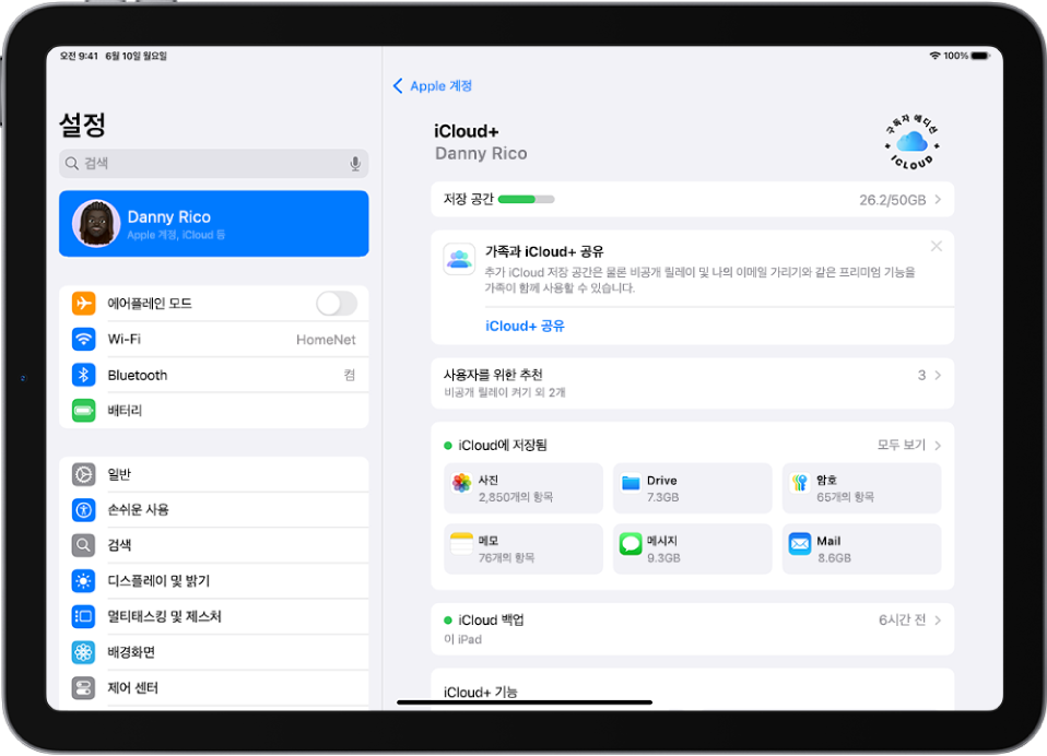 iCloud 저장 공간 표시기 및 iCloud로 사용할 수 있는 사진, iCloud Drive 및 iCloud Mail 등의 앱과 기능 목록을 표시하는 iCloud 설정 화면.