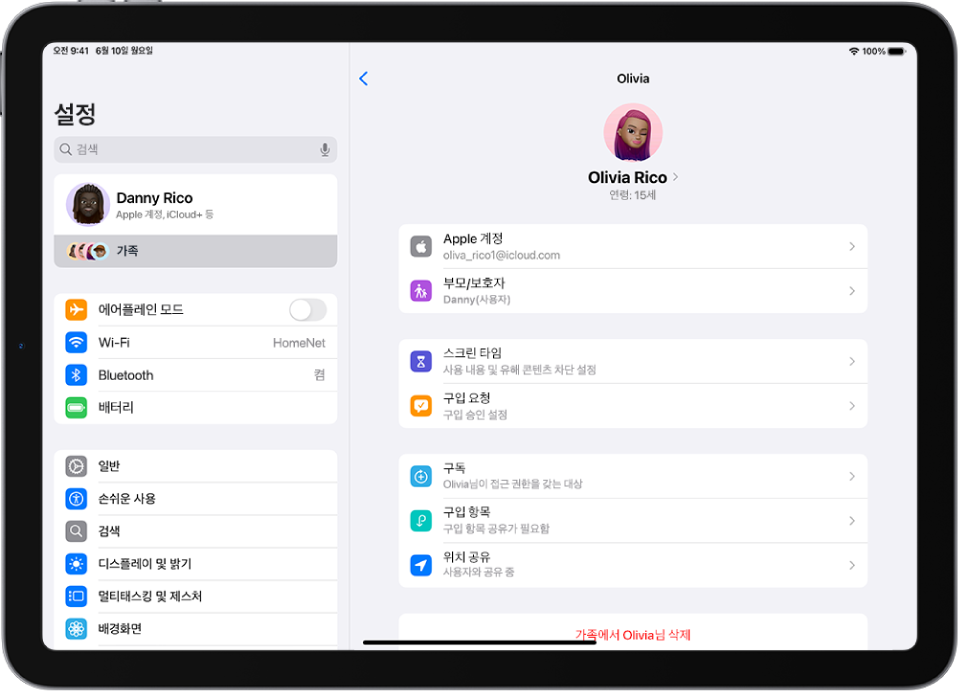 구입 요청 및 Apple Cash와 같이 청소년 가족 구성원이 사용할 수 있는 기능을 표시한 설정 화면.