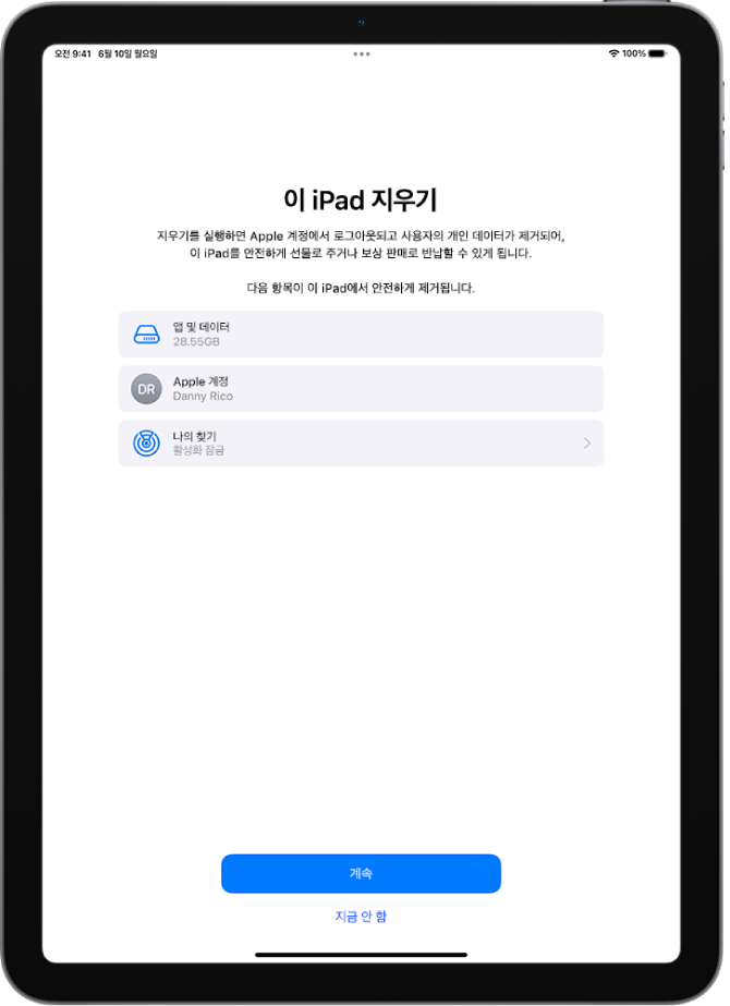이 iPad 지우기 화면.