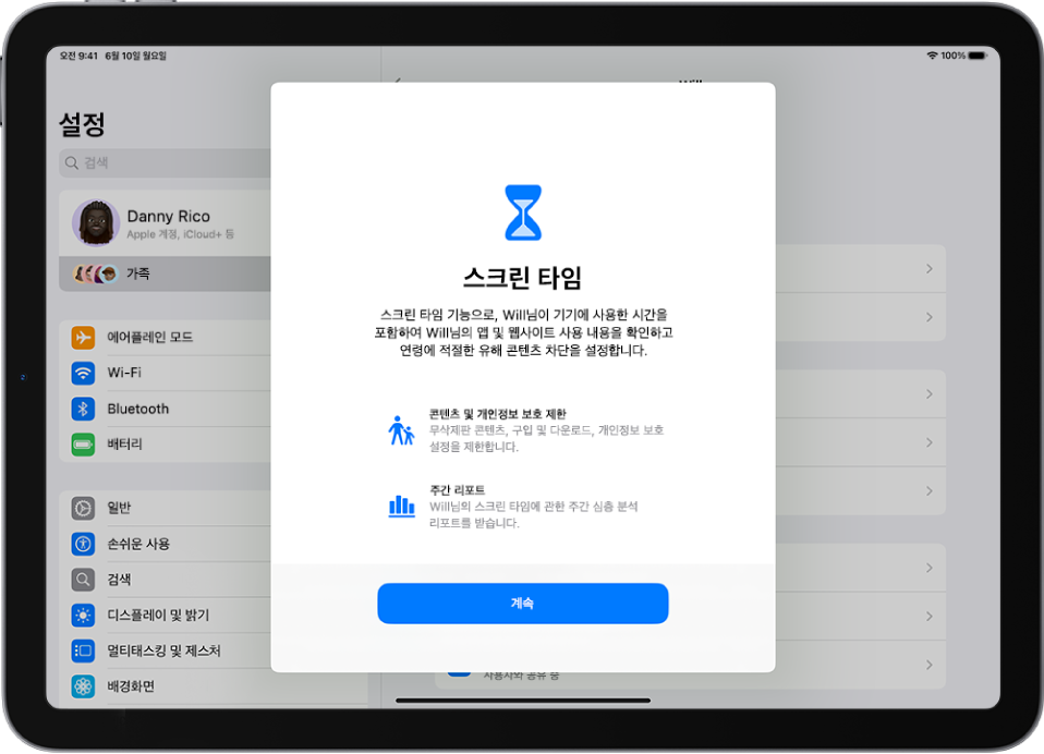 예약된 다운타임과 같은 옵션을 포함해 자녀의 스크린 타임 추적 기능에 대해 설명하고 있는 화면.