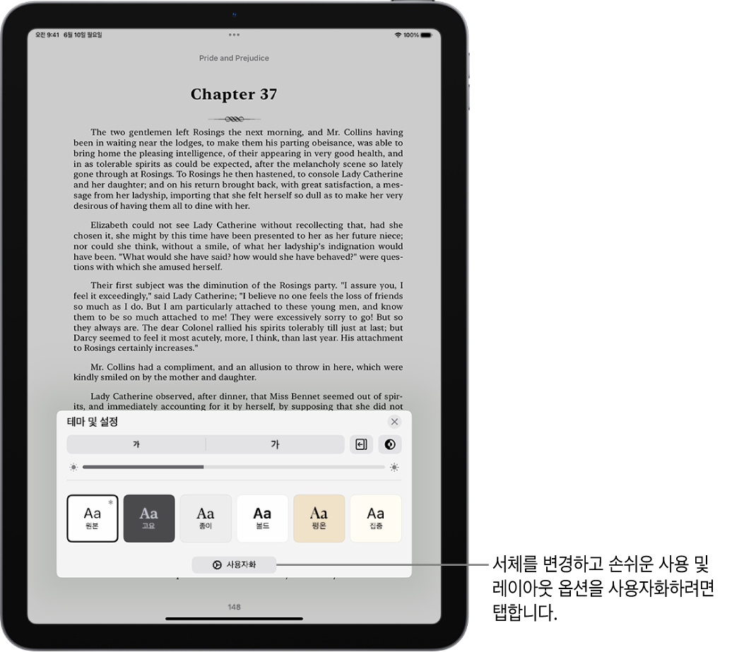 책의 페이지가 표시되어 있는 도서 앱. 테마 및 설정 옵션이 서체 크기, 스크롤 보기, 페이지 넘기기 스타일, 밝기 및 서체 스타일의 제어기를 표시함.