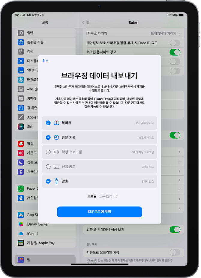 Safari에서 다른 브라우저로 내보낼 수 있는 데이터가 표시된 브라우징 데이터 내보내기 화면.