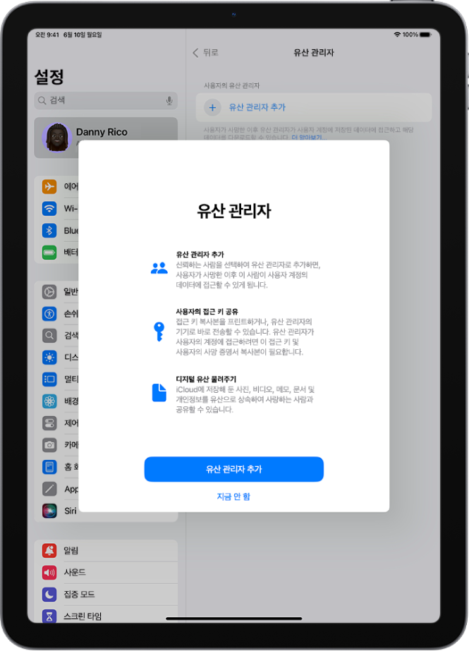 해당 기능에 대한 정보가 표시된 유산 관리자 화면. 아래에 있는 유산 관리자 추가 버튼.