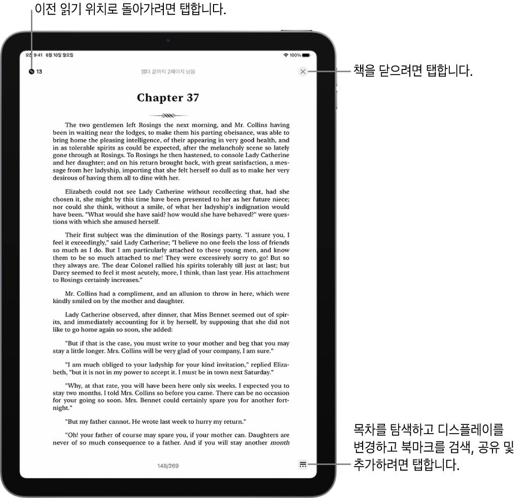 책의 페이지가 표시되어 있는 도서 앱. 화면 상단에 책을 읽기 시작한 위치로 돌아가는 버튼과 책을 닫는 버튼이 있음. 화면 우측 하단에는 메뉴 버튼이 있음.