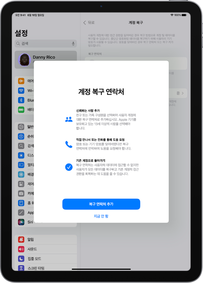 해당 기능에 대한 정보가 표시된 계정 복구 연락처 화면. 하단에 복구 연락처 추가 버튼이 있음