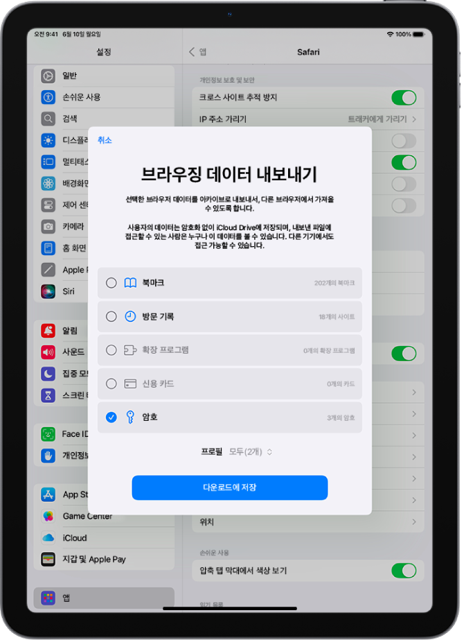 다른 암호 관리자로 내보내도록 암호 옵션이 선택되어 있는 브라우징 데이터 내보내기 화면.