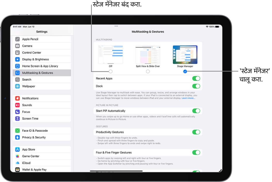 स्टेज मॅनेजर चालू किंवा बंद करण्यासाठी सेटिंग स्क्रीन.