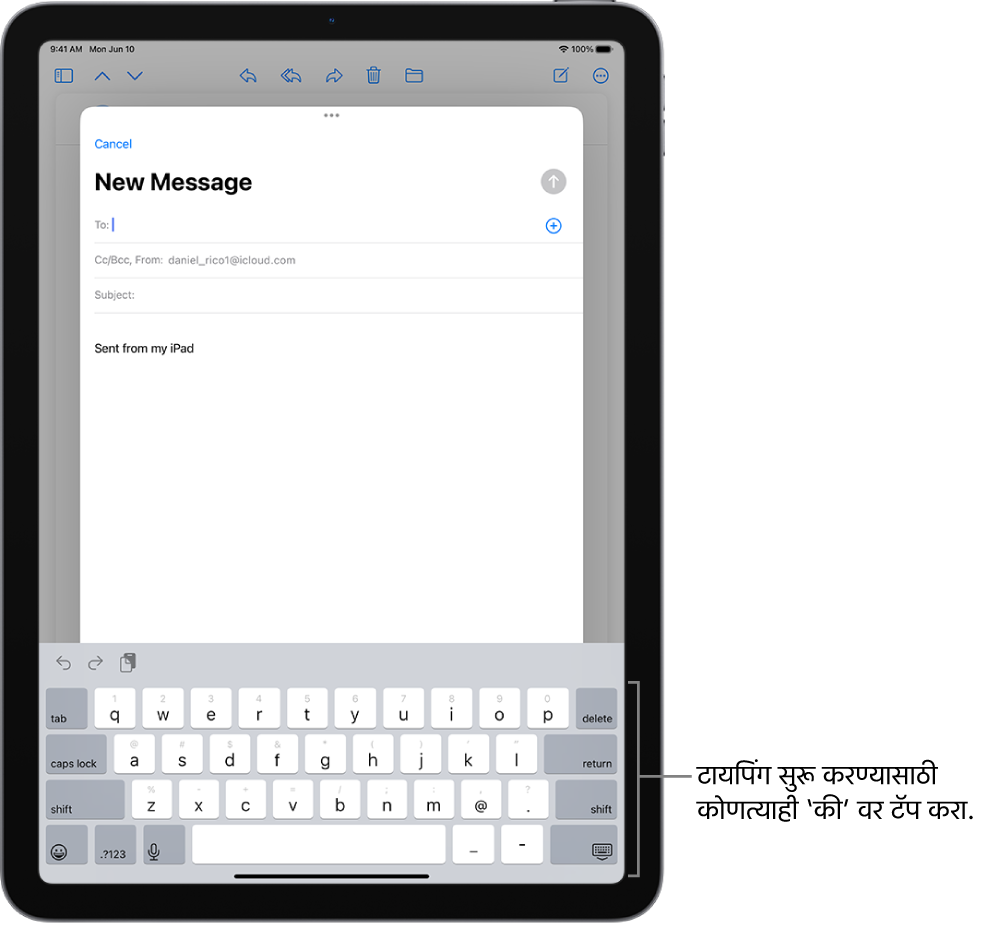 Mail ॲपमध्ये रिक्त ईमेल उघडलेला आहे. ऑनस्क्रीन कीबोर्ड स्क्रीनच्या खालच्या अर्ध्या भागात आहे.
