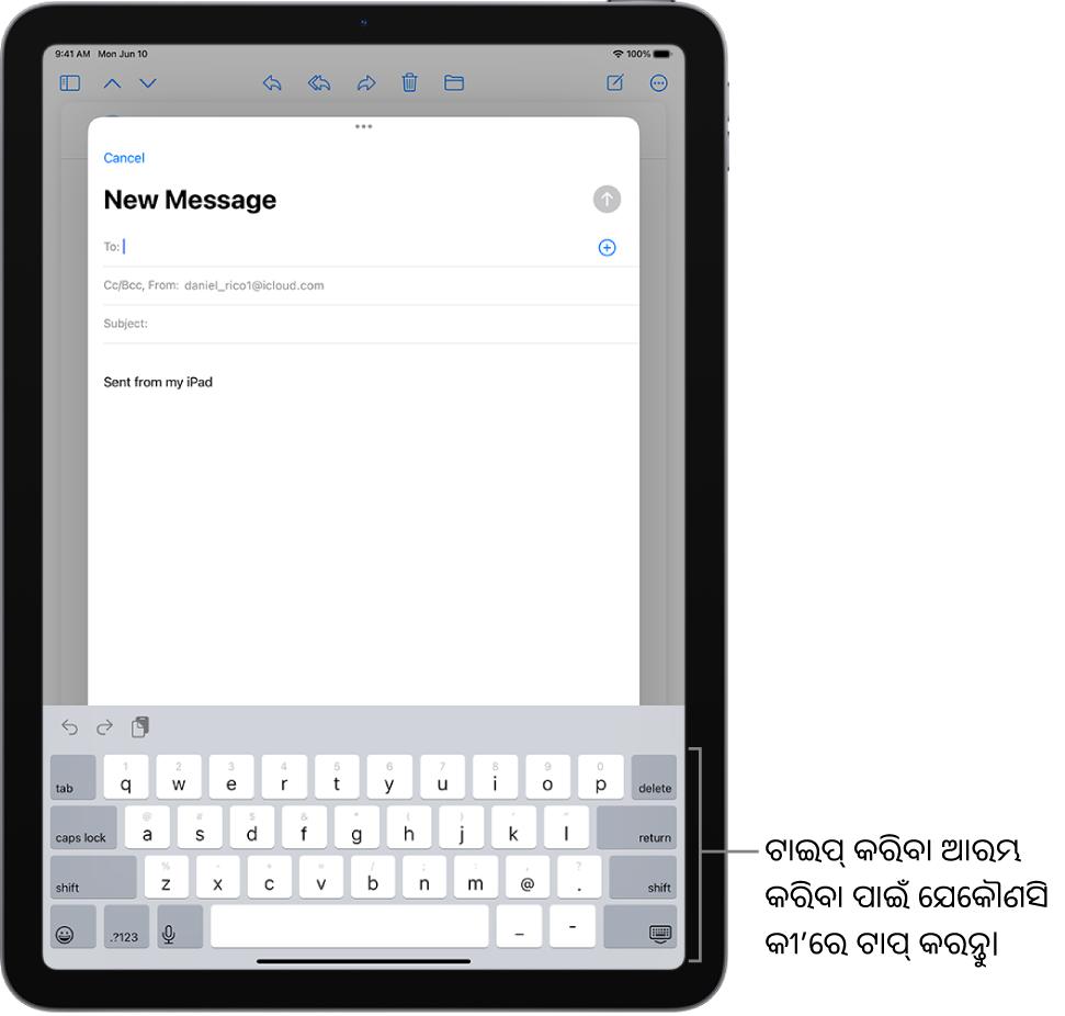Mail ଆପ୍‌ରେ ଏକ ଖାଲି ଇମେଲ୍ ଖୋଲାଅଛି। ଅନ୍‌ସ୍କ୍ରୀନ୍ କୀ’ବୋର୍ଡ୍ ସ୍କ୍ରୀନ୍‌ର ତଳ ଭାଗରେ ରହିଛି।