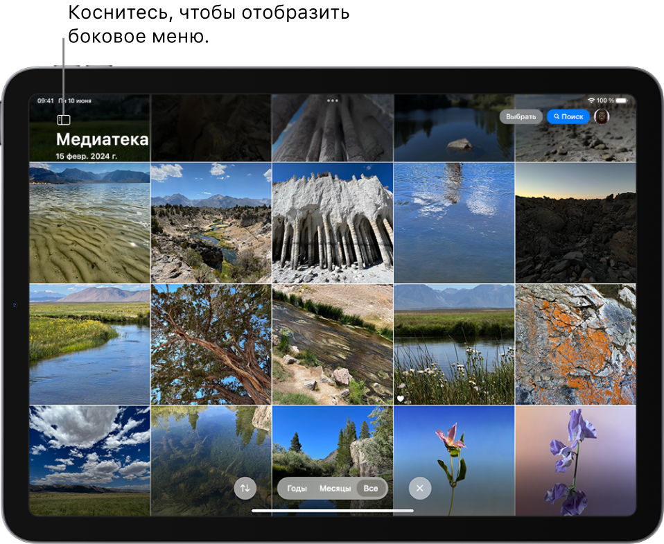 В приложении «Фото» отображаются фотографии медиатеки. В левом верхнем углу находится кнопка для отображения бокового меню. В центре внизу экрана показаны варианты сортировки медиатеки, такие как «Фильтр», «Годы», «Месяцы» и «Все», а также кнопка закрытия для выхода из медиатеки. В правом верхнем углу экрана находятся кнопки «Выбрать», «Поиск» и «Профиль».