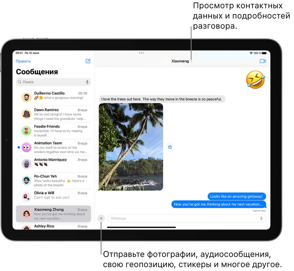 Список разговоров слева и разговор справа. Имя человека или название группы, которым Вы отправляете сообщения, отображается в левой части экрана. Можно коснуться имени в верхней части экрана, чтобы просмотреть информацию о разговоре. В нижней части экрана находится кнопка «Добавить».