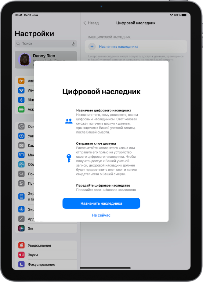На экране «Цифровой наследник» указана информация об этой функции. В нижней части экрана находится кнопка «Назначить наследника».