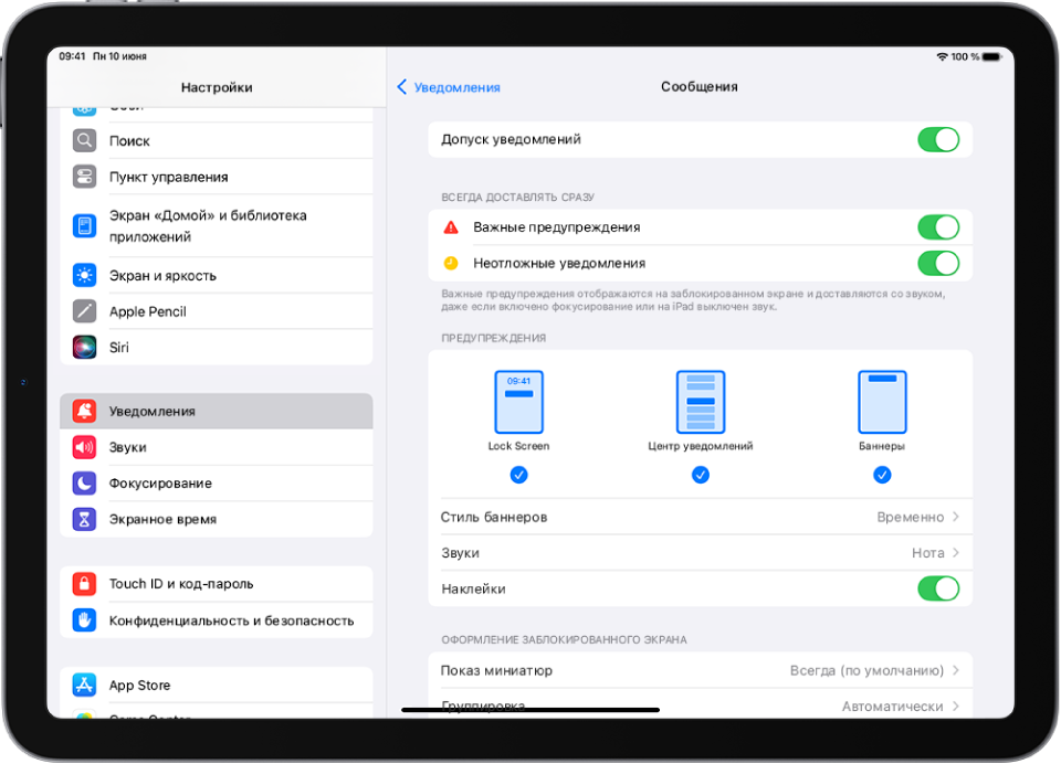Настройки уведомлений и оповещений в Сообщениях на iPad.