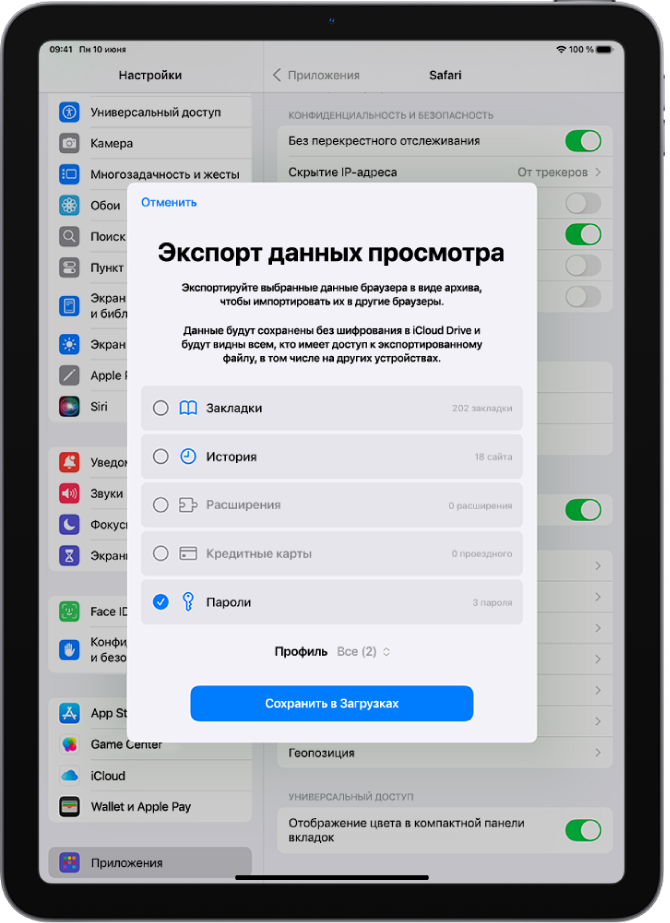 На экране «Экспорт данных просмотра» для экспорта в другой менеджер паролей выбран вариант «Пароли».