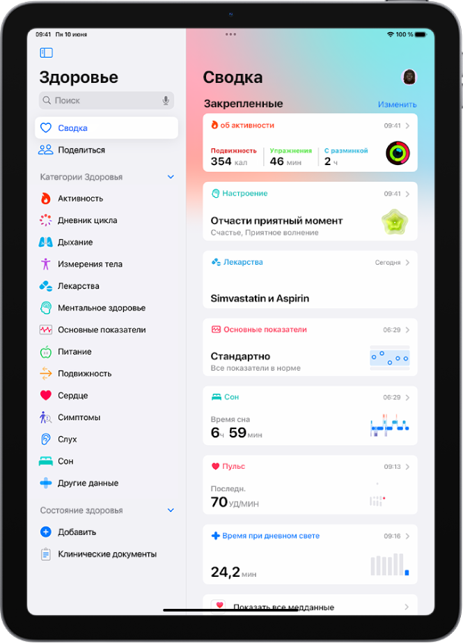 Экран «Сводка» в приложении «Здоровье». Данные об активности, настроении, важных показателях, сне, пульсе и времени при дневном свете отображаются в разделе «Закреплено».