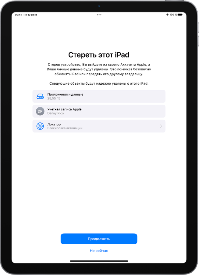 Экран «Стереть этот iPad».