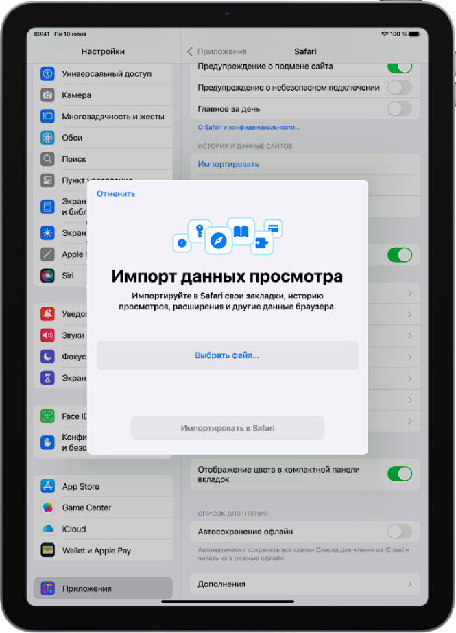 На экране «Импорт данных просмотра» показаны данные из другого браузера, готовящиеся к импорту в Safari.