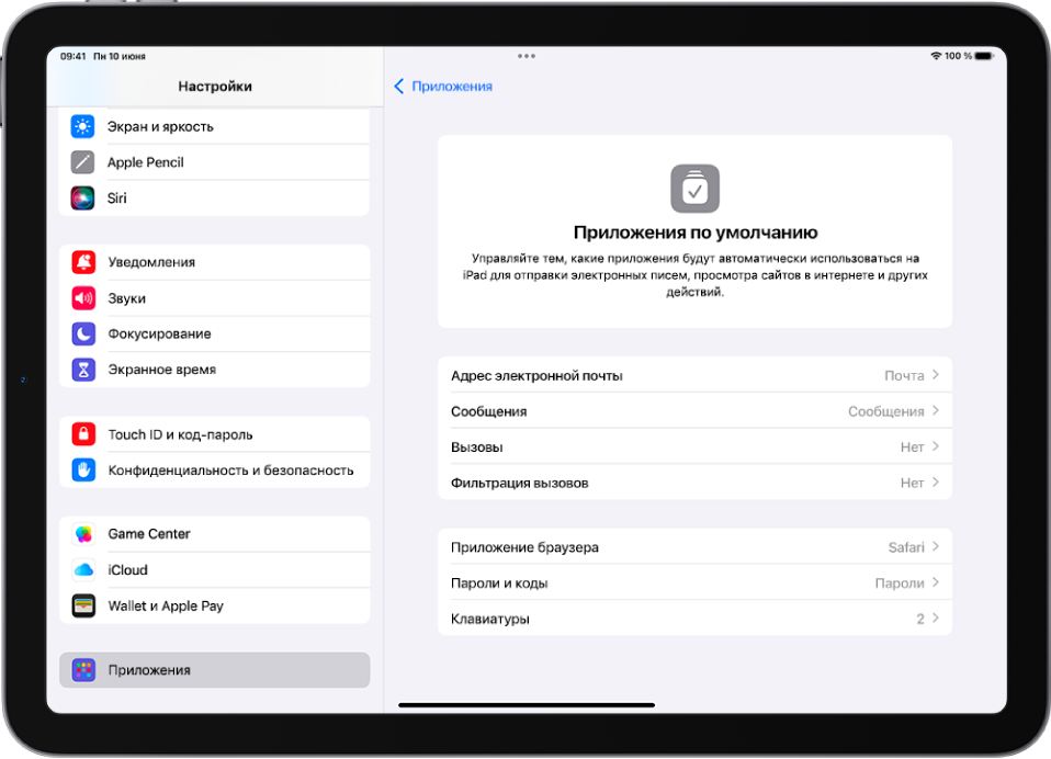 Показан экран для изменения приложений по умолчанию для отправки электронных писем, просмотра веб-страниц и выполнения других действий.