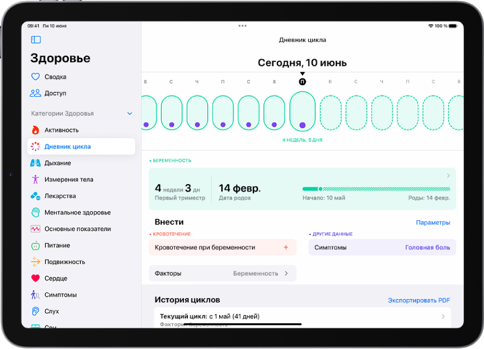Экран «Дневник цикла» с временной шкалой беременности за неделю в верхней части экрана. Светло‑зелеными овалами и фиолетовыми точками отмечены первые 7 дней на временной шкале. Заштрихованными светло-зелеными овалами обозначены остальные дни на временной шкале. Под временной шкалой приведена сводка беременности со сроком беременности, датой начала и прогнозируемой датой родов. Под сводкой беременности расположены параметры для добавления информации о кровотечении при беременности, симптомах и др.