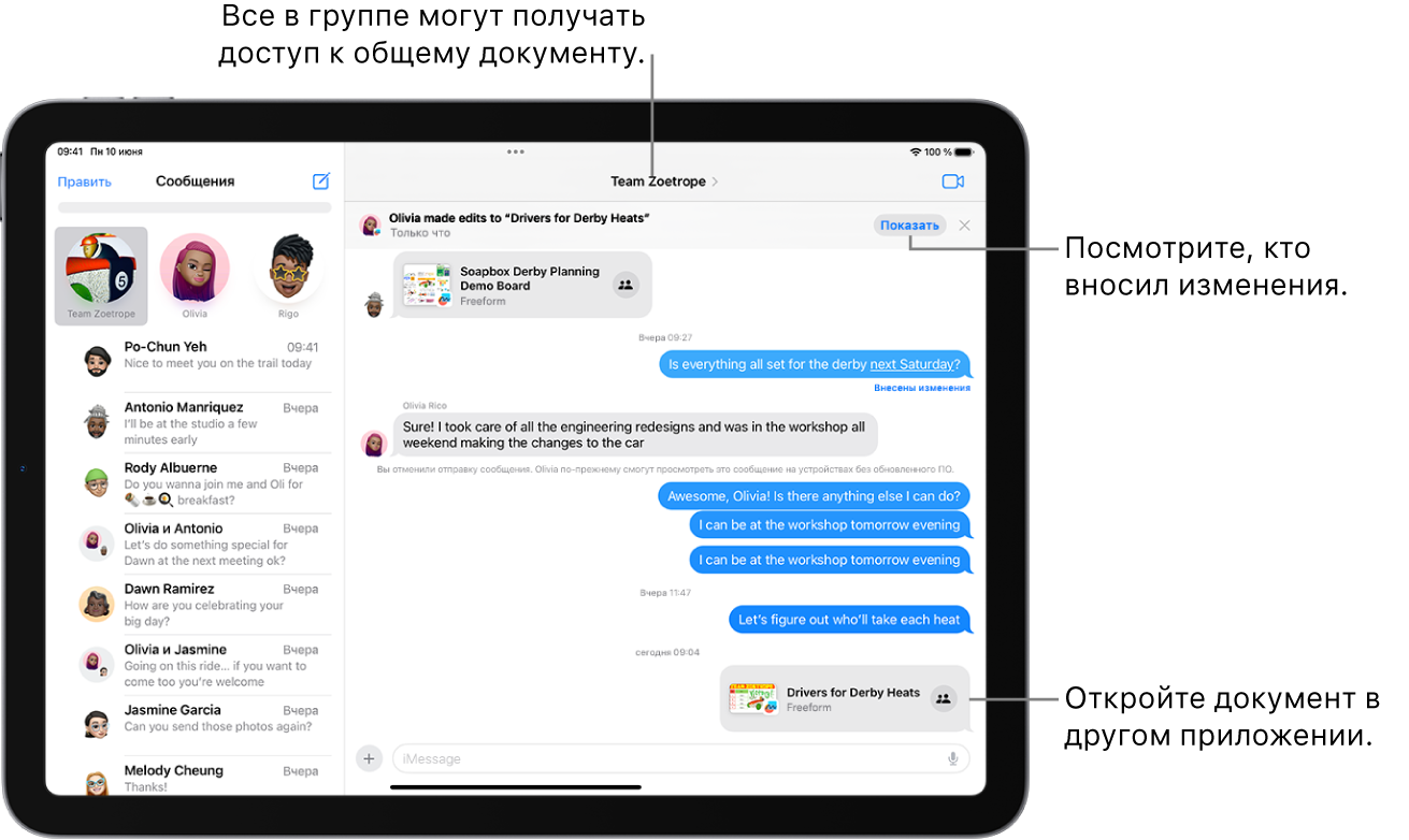 Групповой разговор в приложении «Сообщения» с приглашением к совместной работе и обновлениями в верхней части окна разговора.