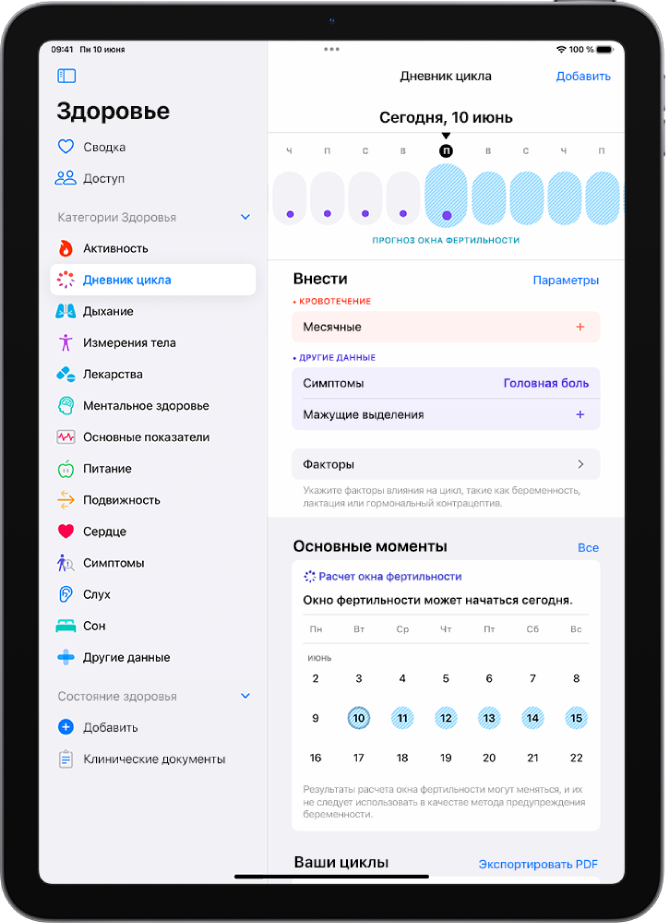 Экран «Дневник цикла» с временной шкалой рядом с верхней частью экрана, на которой показаны примерные даты окна фертильности.