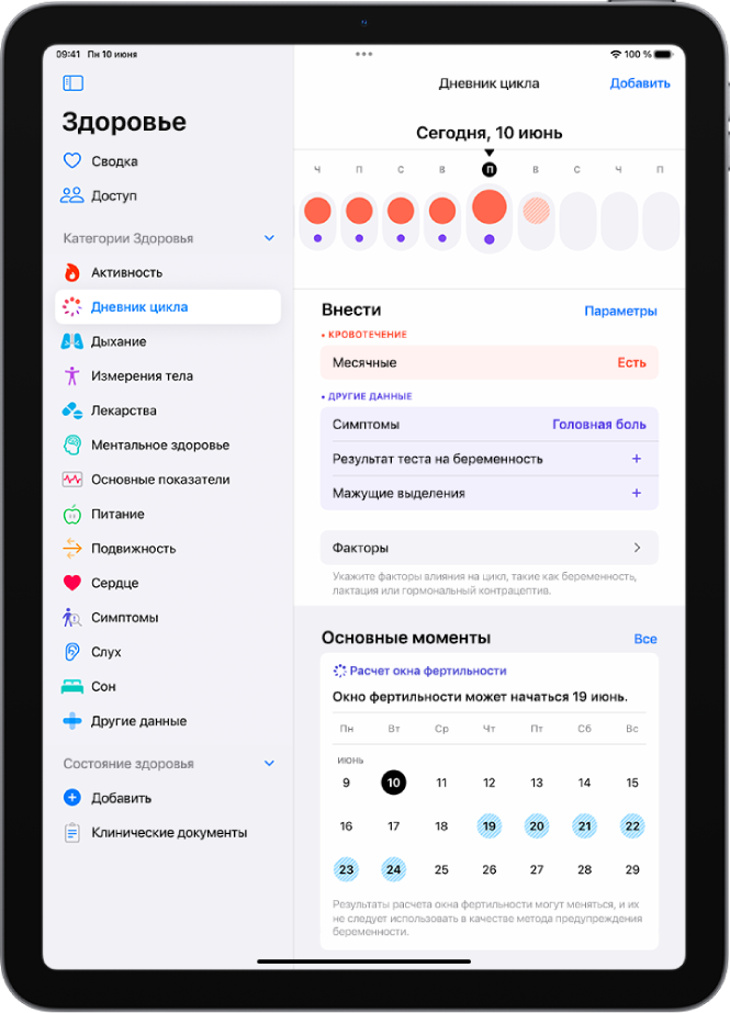 Экран Дневника цикла с временной шкалой недели в верхней части экрана. Сплошными красными кружками и фиолетовыми точками отмечены первые 5 дней на шкале. Под временной шкалой расположены параметры добавления информации о месячных, симптомах и др.