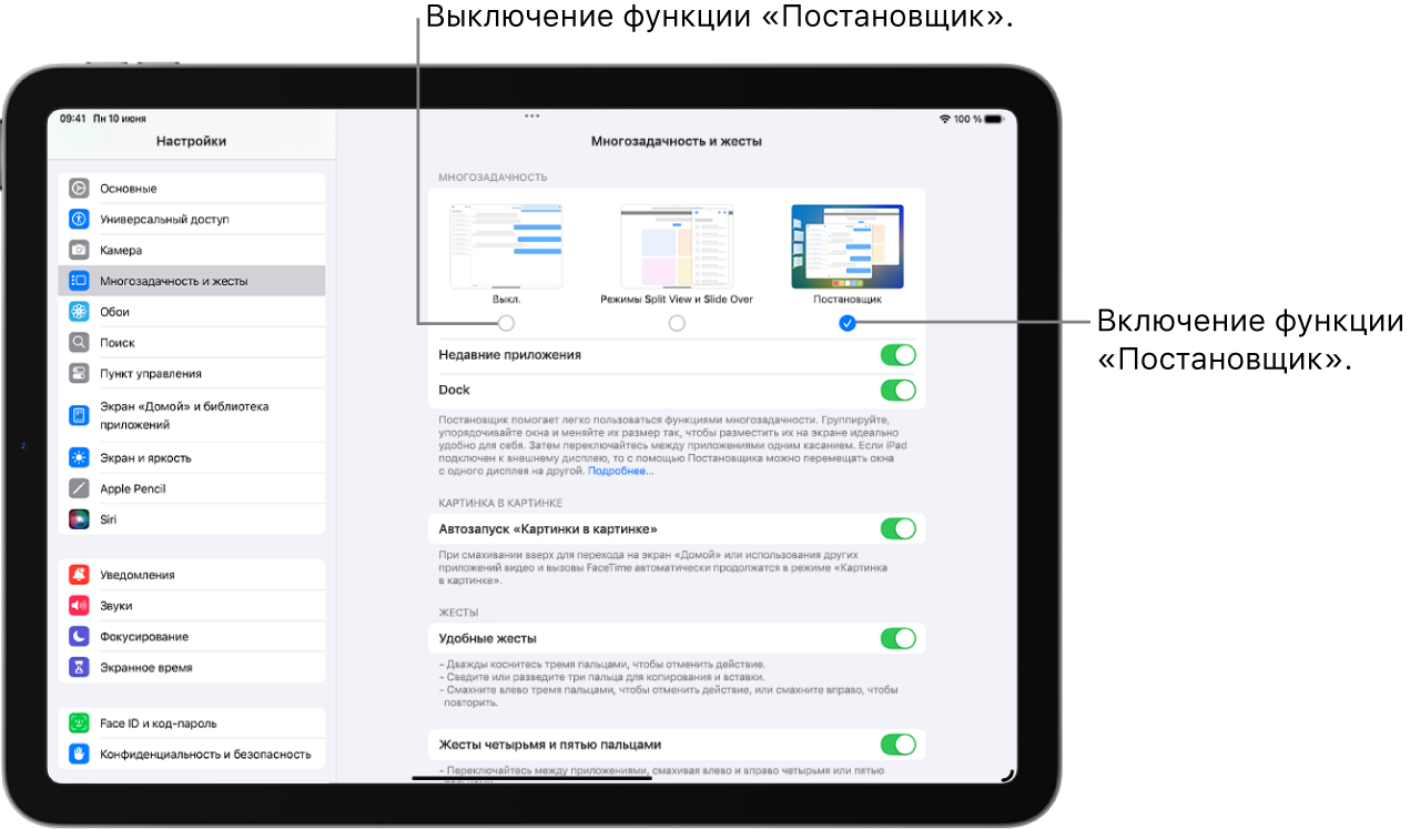 Открыт экран в разделе Настроек для включения и выключения Постановщика.
