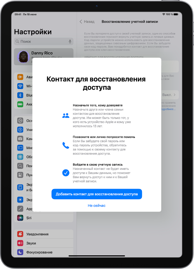На экране «Контакт для восстановления доступа» указана информация об этой функции. Внизу экрана находится кнопка «Добавить контакт для восстановления доступа».