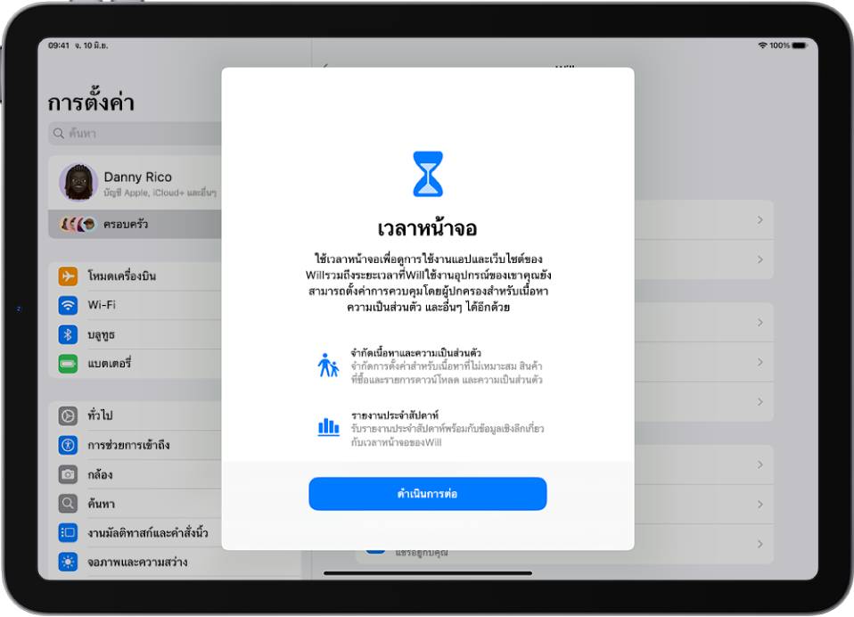 หน้าจอที่มีคำอธิบายของคุณสมบัติในการติดตามเวลาหน้าจอของเด็กโดยมีตัวเลือกต่างๆ เช่น เวลาไม่ใช้งานตามกำหนดเวลา