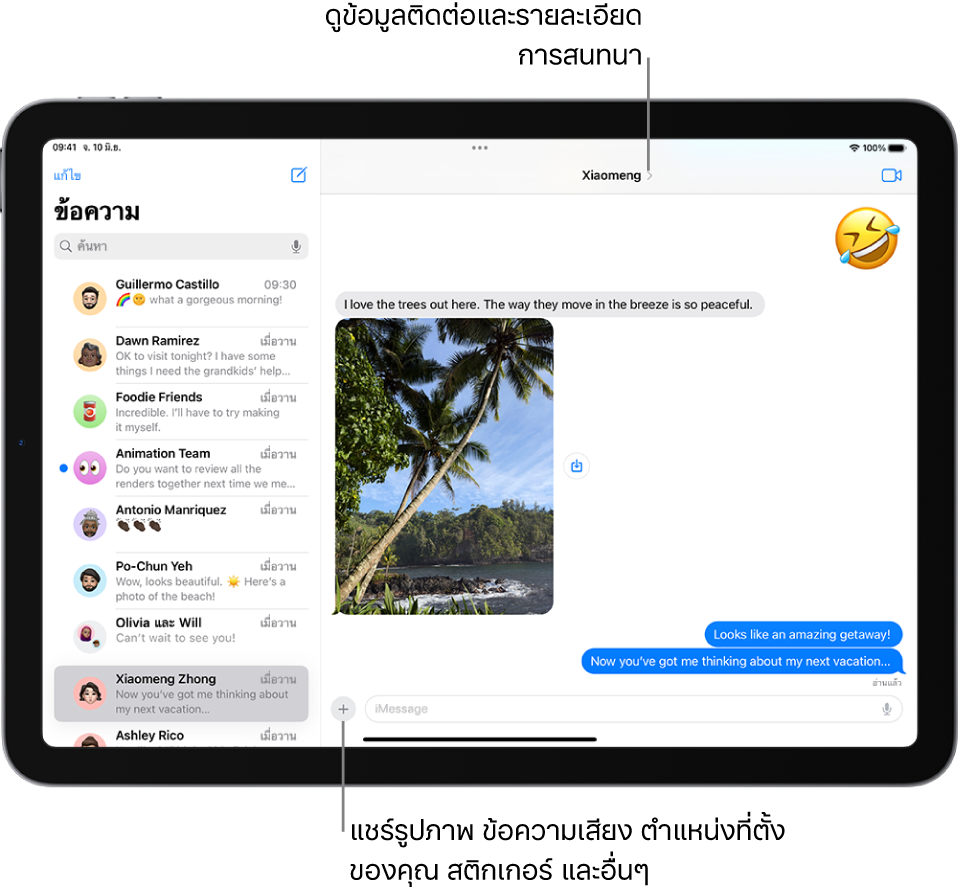 รายการการสนทนาด้านซ้ายและการสนทนาด้านขวา ชื่อของคนหรือกลุ่มที่คุณกำลังส่งข้อความไปหาอยู่ที่ด้านซ้ายของหน้าจอ คุณสามารถแตะชื่อของเขาที่ด้านบนสุดของหน้าจอเพื่อดูรายละเอียดการสนทนาได้ ปุ่มเพิ่มอยู่ที่ด้านล่างสุดของหน้าจอ